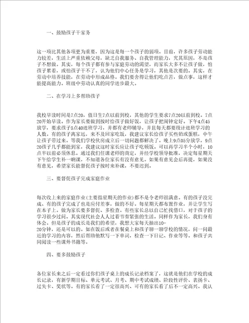 家长会班主任发言材料精选15篇