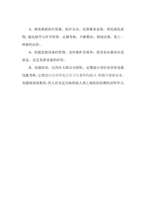 院前急救工作总结.docx