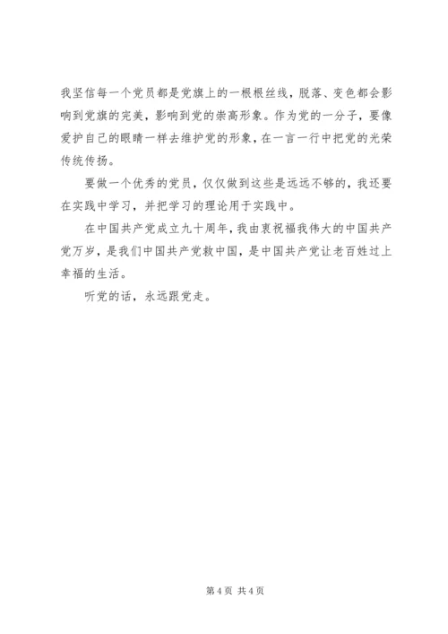 热烈庆祝建党九十一周1 (2).docx