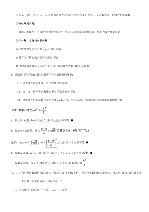 2023年高中不等式的基本知识点和练习题含答案.docx