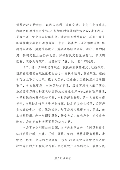 关于村经济社会发展情况调研报告.docx