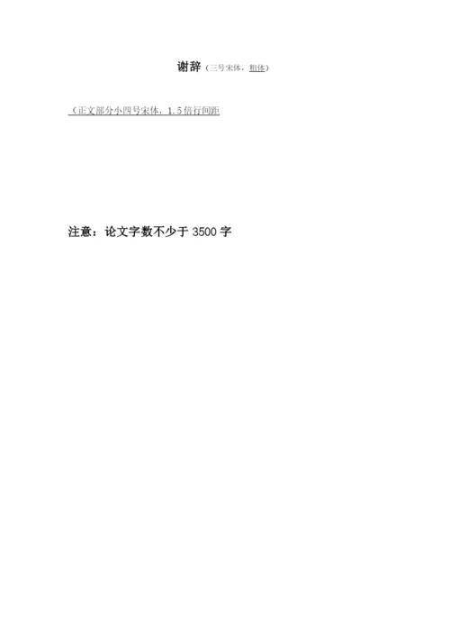 上海电力学院函授论文格式范文.docx