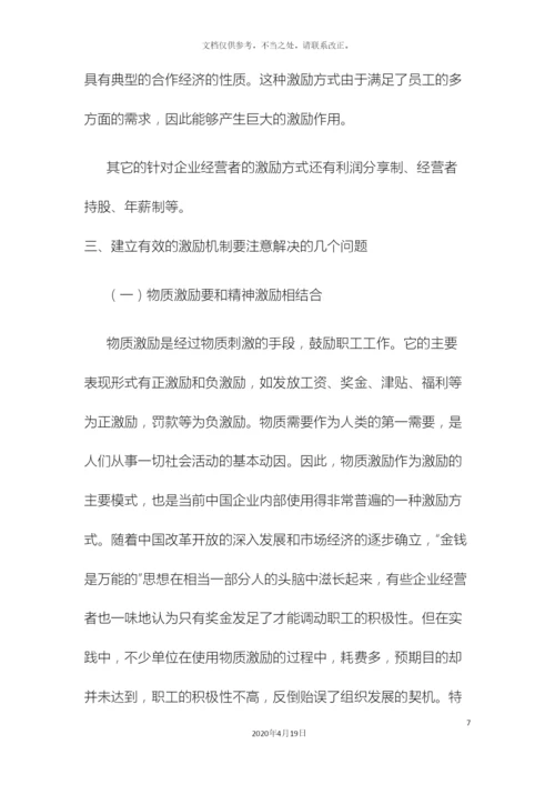 企业员工激励机制全套方案.docx