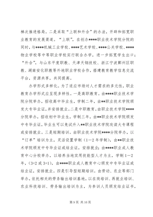 关于加快我县职业教育的对策思考 (3).docx