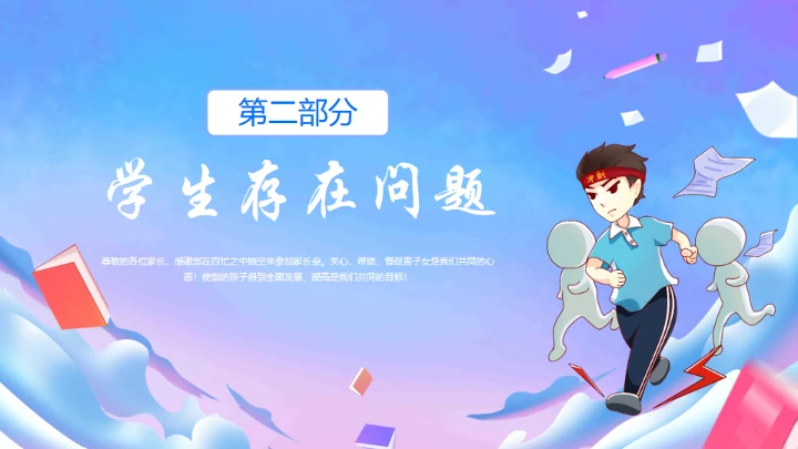 为目标而战让理想腾飞高考家长会通用PPT模板