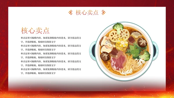 实景火锅特色美食营销方案PPT模板