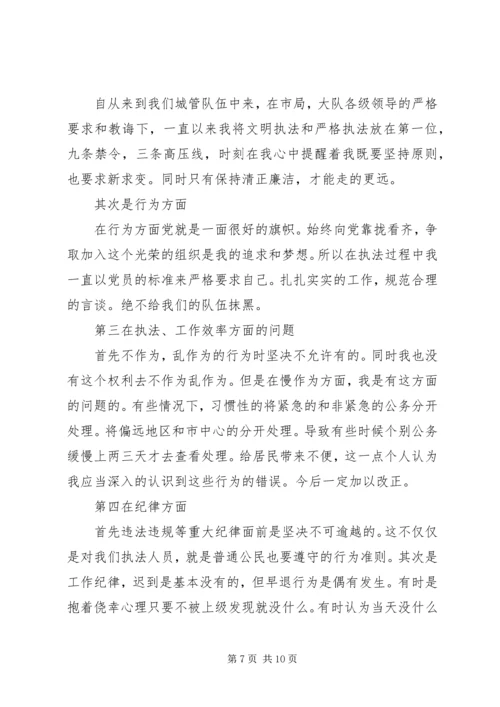 四查四看对照检查材料 (2).docx