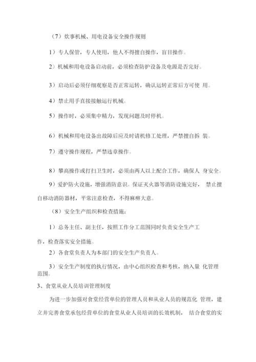 食堂安全管理方案及突发事件应急方案.docx