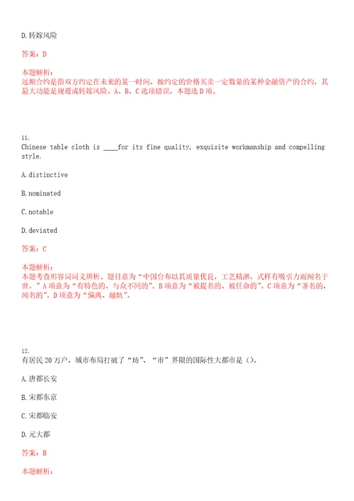 浙江2023年浙江稠州商业银行校园招聘考试参考题库含答案详解