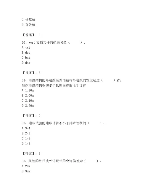 施工员之设备安装施工基础知识考试题库能力提升