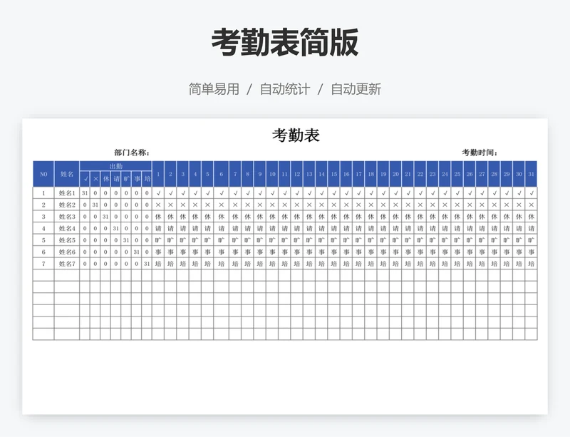 考勤表简版
