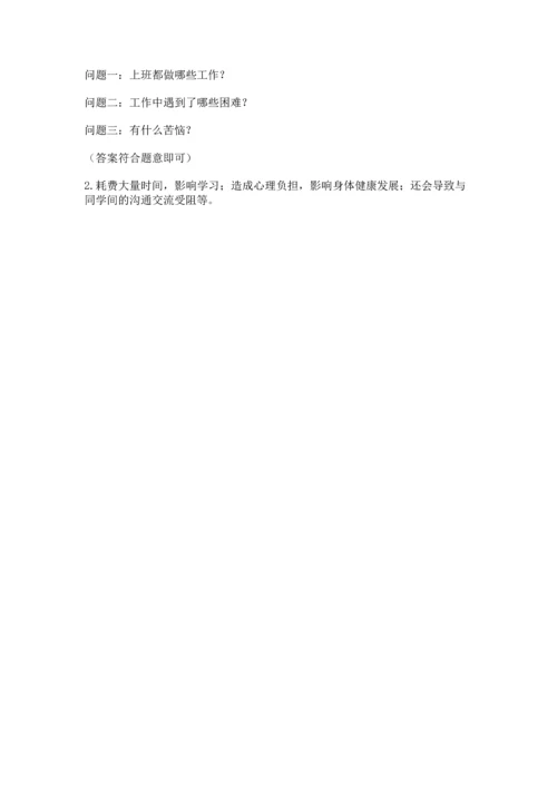 部编版小学四年级上册道德与法治期中测试卷附完整答案【精品】.docx