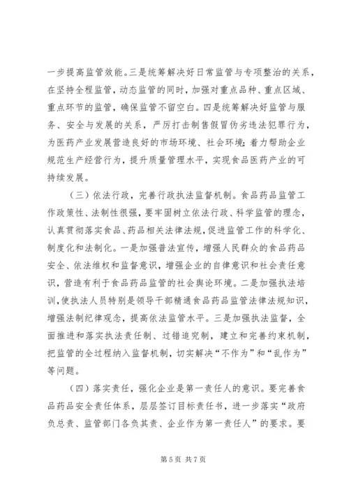 副县长高大梅在全县食品药品安全监管工作会议上的讲话 (3).docx