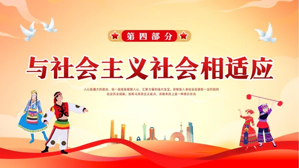 红色简约民族宗教政策PPT模板宣传PPT动态PPT
