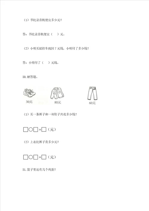 小学一年级下册数学应用题100道精品名师系列