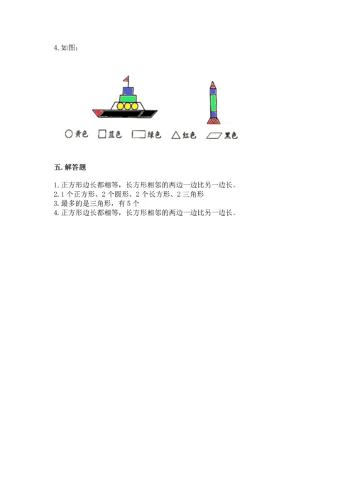 苏教版一年级下册数学第二单元 认识图形（二） 测试卷含答案【实用】.docx