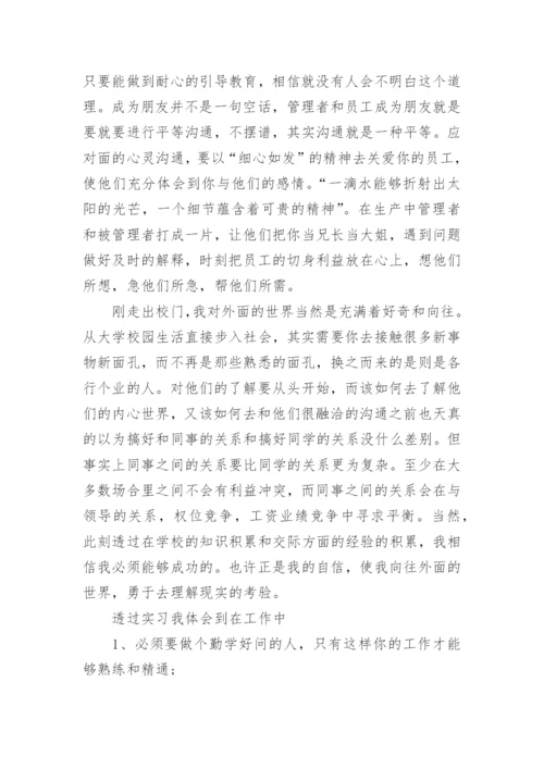 工商管理实习报告通用10篇.docx