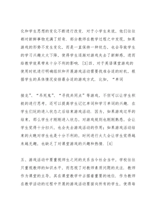 通过游戏教学激发小学生英语学习兴趣.docx