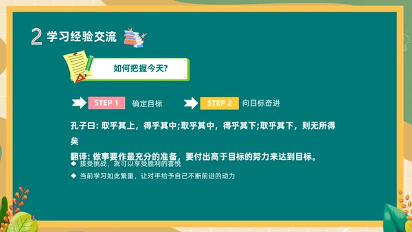 卡通清新黑板风中高年级期末考试总动员主题班会PPT期末考动员
