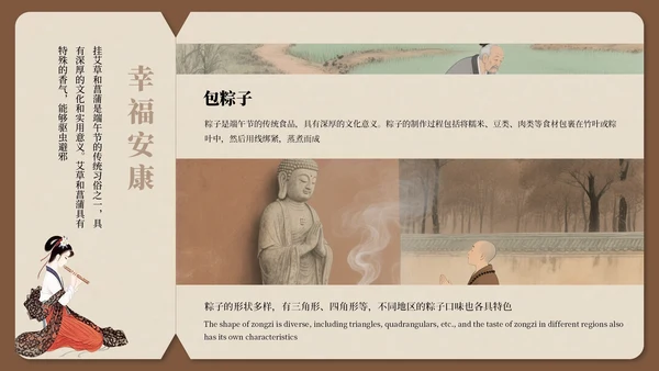 棕色古风新中式端午节通用PPT模板