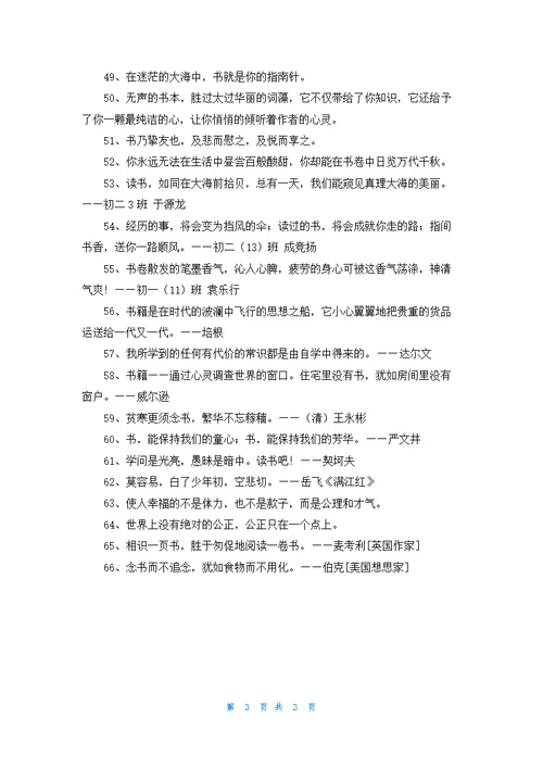 精选读书格言66条
