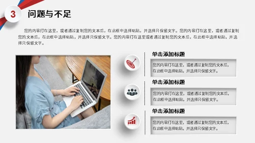 红蓝色创意年终工作总结汇报通用PPT模板