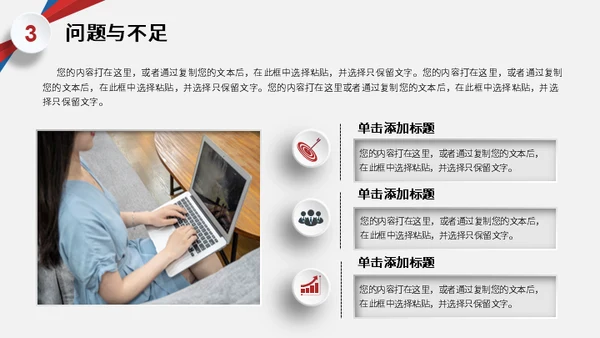 红蓝色创意年终工作总结汇报通用PPT模板