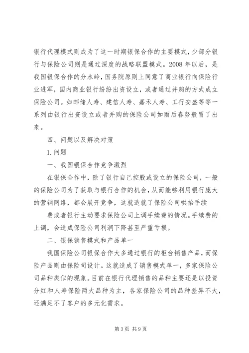 银保XX年7月业务推动方案 (4).docx