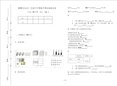 过关三年级下学期数学期末模拟试卷