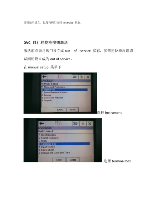 DVC6200调试解决专题方案.docx