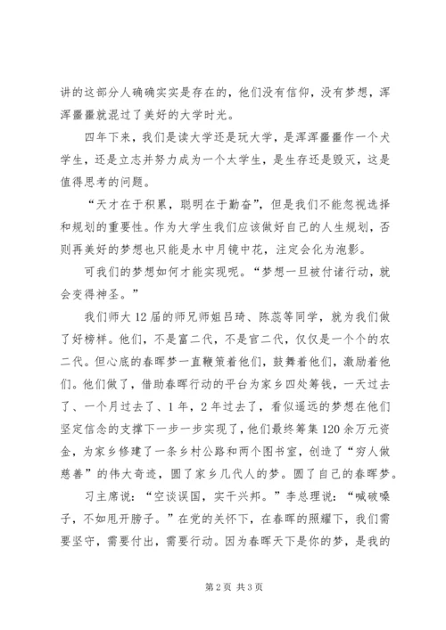 关于追梦的演讲稿 (2).docx