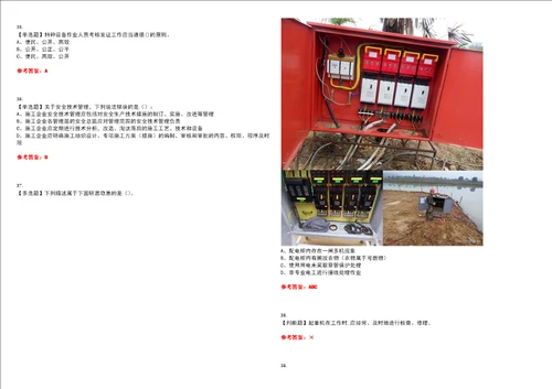 2022年湖北省安全员A证考试全真押题密卷精选一有答案套卷50