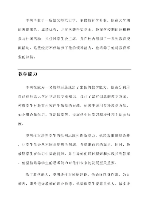 新青年教师事迹材料