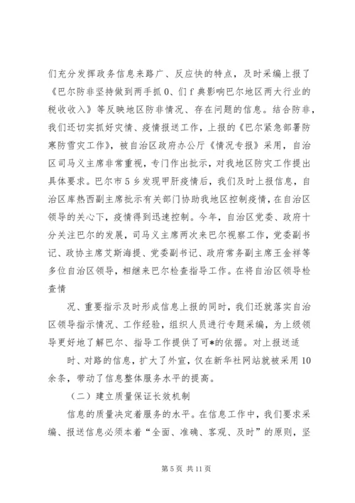 做好信息工作经验交流材料 (2).docx