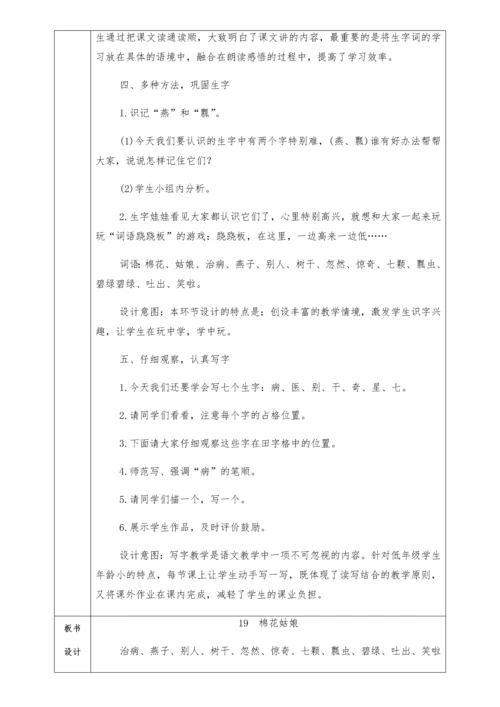 部编版一年级下册第八单元教案.docx
