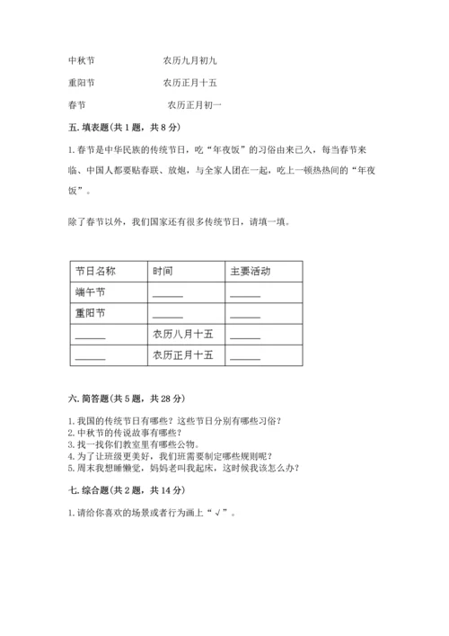 部编版二年级上册道德与法治期中测试卷（必刷）word版.docx