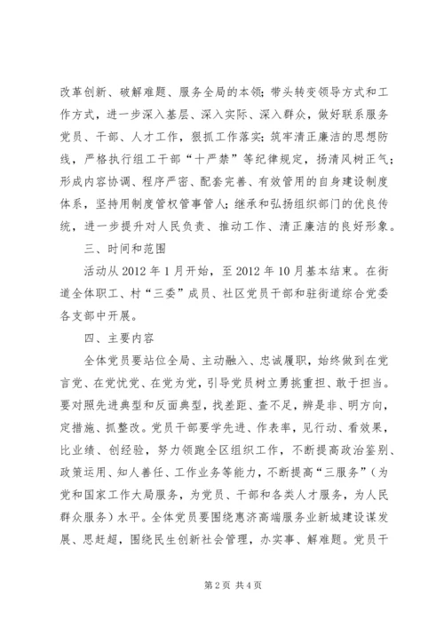 街道党员三讲三提升活动实施方案.docx