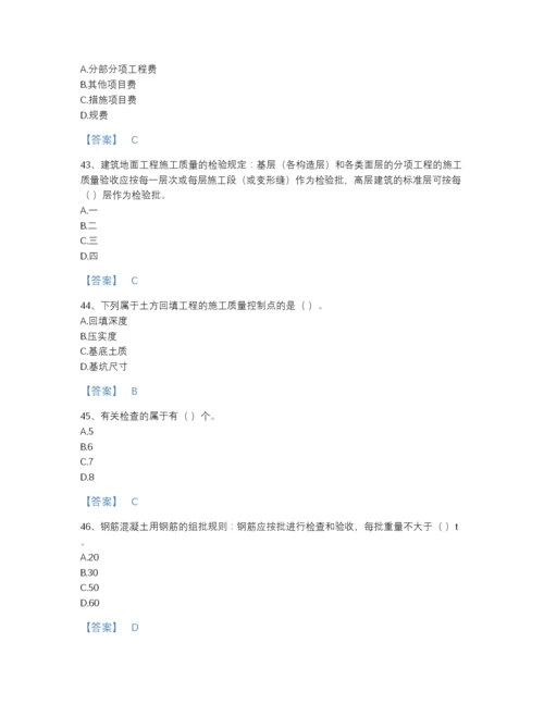 2022年中国质量员之土建质量专业管理实务点睛提升题库及一套参考答案.docx
