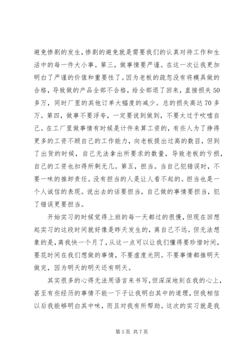 最新大学生工厂实习社会实践报告范文.docx