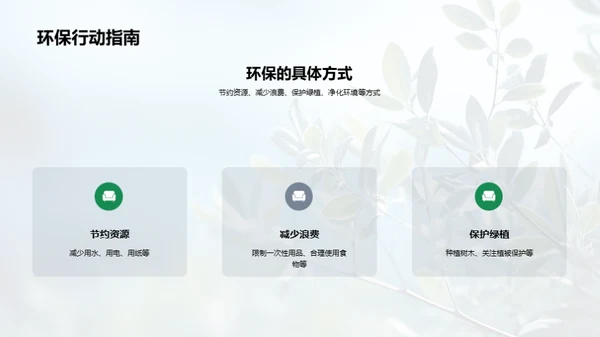 绿色生活，我行我素