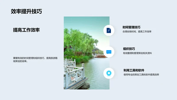 旅游策划实战技巧PPT模板