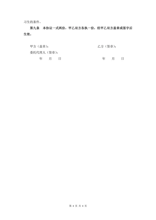 大学生实习协议书