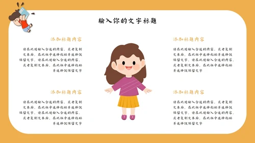 小学教育教学通用PPT模板