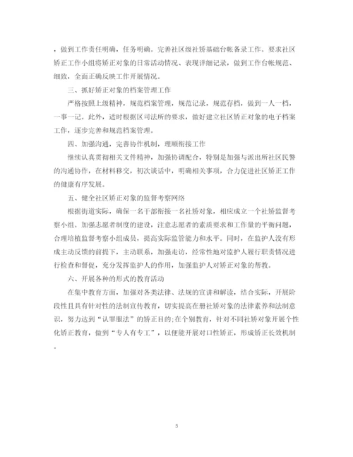精编之街道社区工作计划范文2.docx