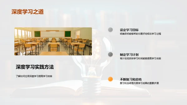 精准高效的学习策略