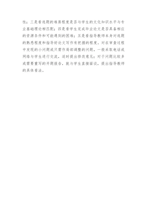 什么是毕业论文开题报告.docx