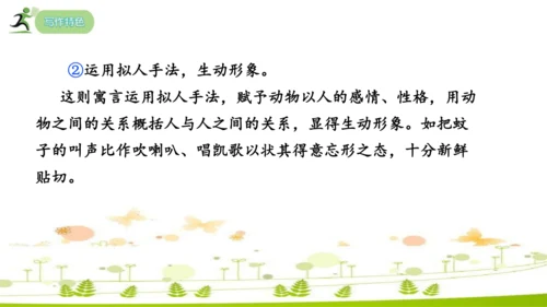24 寓言四则《赫尔墨斯和雕像者》《蚊子和狮子》课件