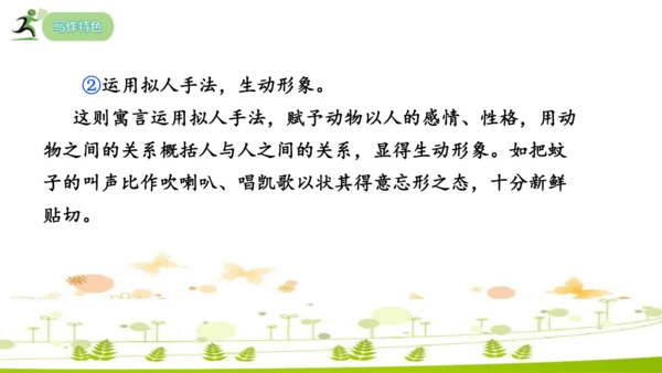 24 寓言四则《赫尔墨斯和雕像者》《蚊子和狮子》课件