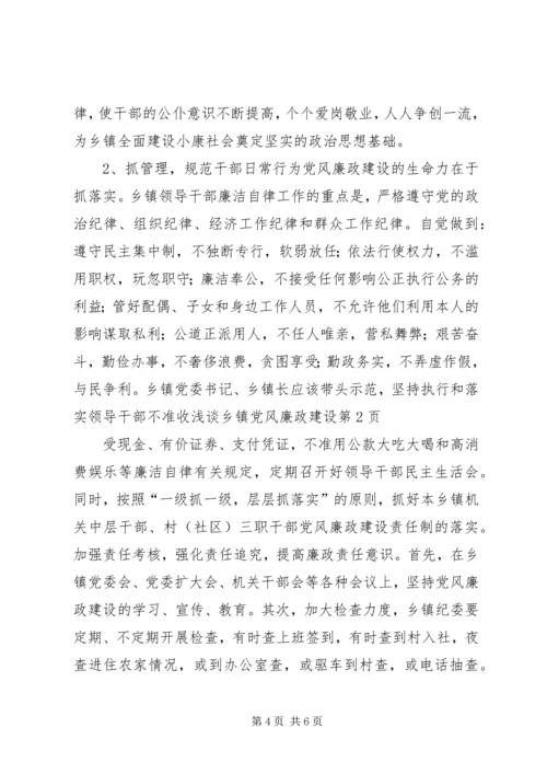 浅谈乡镇党风廉政建设 (3).docx