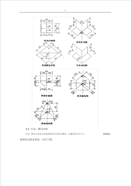 屋面SBS改性沥青防水卷材施工工艺标准